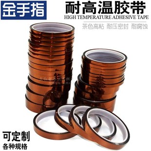 直销耐高温胶带金手指 茶色聚酰亚胺绝缘胶纸器件线路板电池贴纸