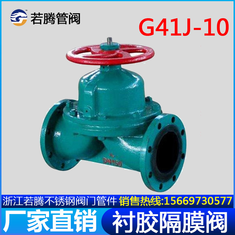 G41J-10国标手动法兰衬胶隔膜阀铸铁/铸钢屋脊式堰式耐腐蚀耐酸碱