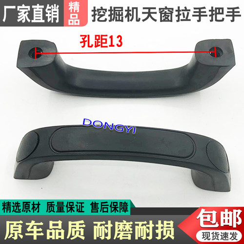 挖掘机三一SY55 65 75 135 215 235 285 365前挡玻璃天窗拉手把手