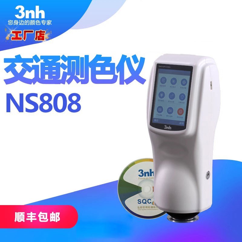 3nh交通标识分光测色仪亮度因子反光膜色差仪飞机汽车航标测色器