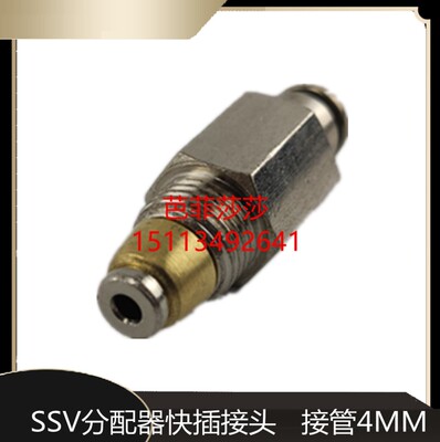 铜镀镍接头 SSV分配器出油口专用单向快插接头4MM带螺帽卡套卡