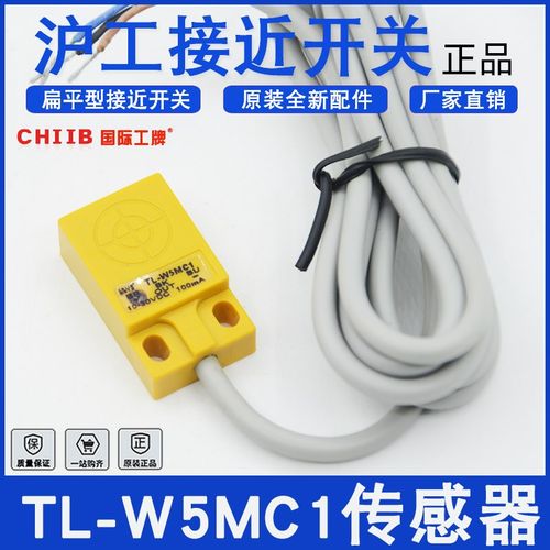 沪工扁形接近开关TL-W5MC1传感器10-30V直流三线NPN常开限位开关