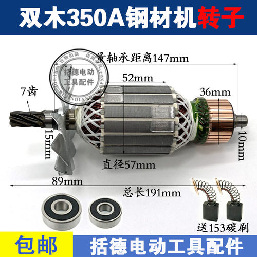 东本铃木双木350A切割机转子定子双木355钢材机电机线圈碳刷配件