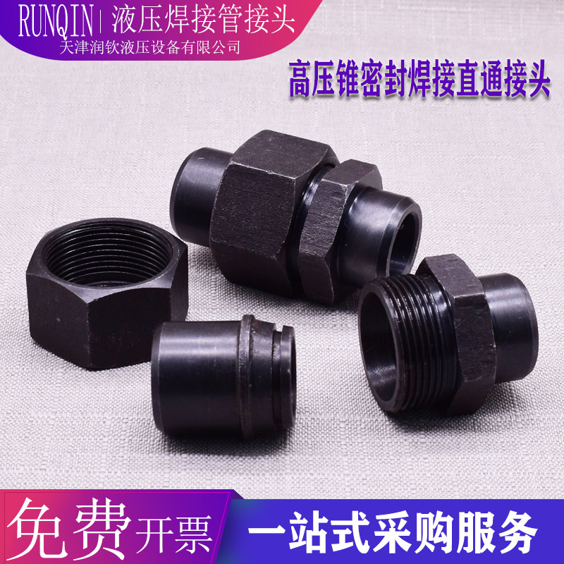 锥密封焊接式直通管接头H型高压硬密封公制内外丝油管连接活接头