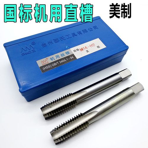 美制直槽丝攻4-36 6-32 8-32 5-44 10-48 12-56 8-80UNS10-48丝锥