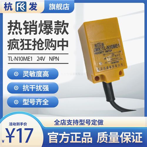 杭发传感器厂家直销接近开关TL-N10ME1直流24V三线常开NPN30*30