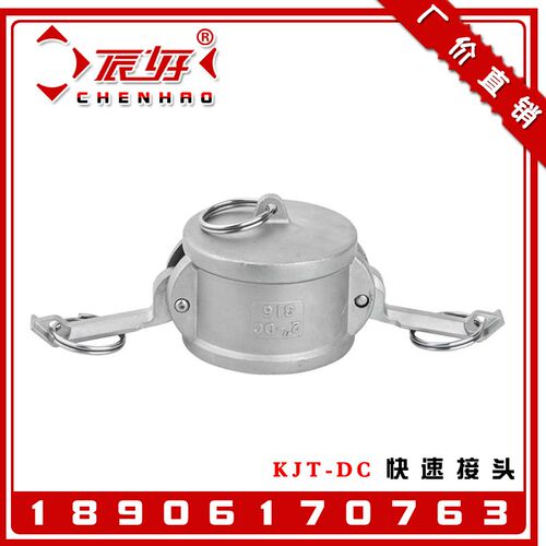 304不锈钢快速接头DC型 油罐车扳把式阴端堵帽快速堵头2寸4寸DN50