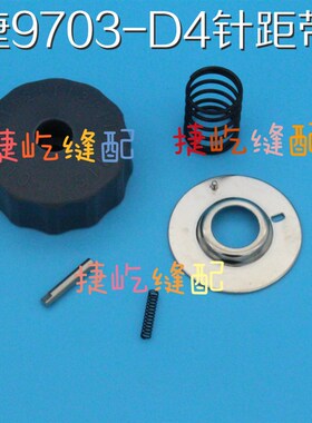 原装中捷ZJ9703-D4J四自动电脑平车针距带锁装置  9000D带锁装置