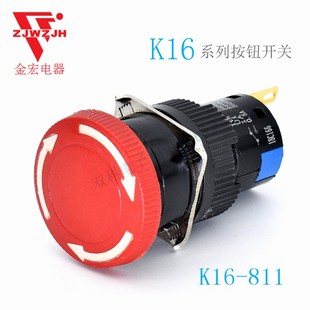 金宏电器按钮开关紧急停止小型小蘑菇头急停开关 811 K16