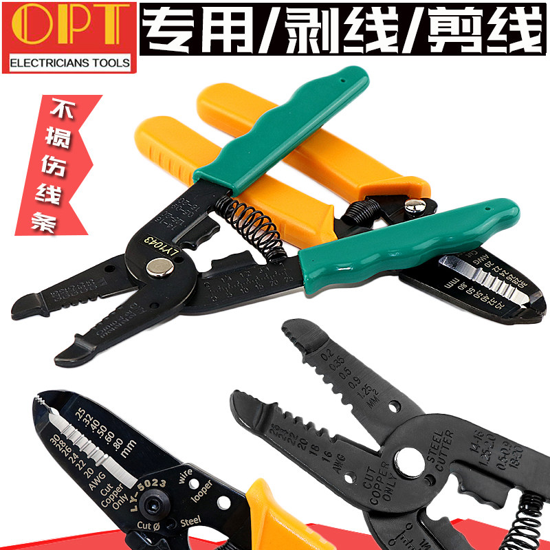 新款台湾OPT剥线钳电工进口多功能电线脱皮剪切钳子LY-5022 21 23