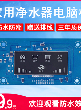 家用净水器电脑板12针电路控制板DC24v小方屏主板 直饮机配件通用