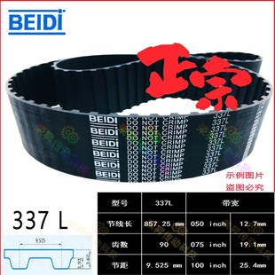 贝递同步带337L050 25mm纺织机皮带BEIDI 075齿型带L型337L100