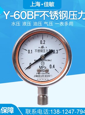 上海自动化仪表四厂 不锈钢压力表Y-60BF M14*1.5 G1/4 2.5级耐震