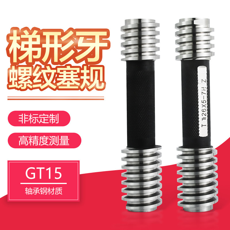 Tr通止规梯形塞规T型环规T型牙tr环规通止规量规 TR12-TR100,包装,包装袋,淘宝优惠券,粉丝福利购,淘宝优惠卷