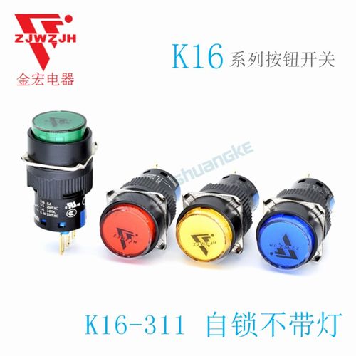 金宏电器按钮开关 小型点动自锁位不带灯 圆形K16-311单刀3脚