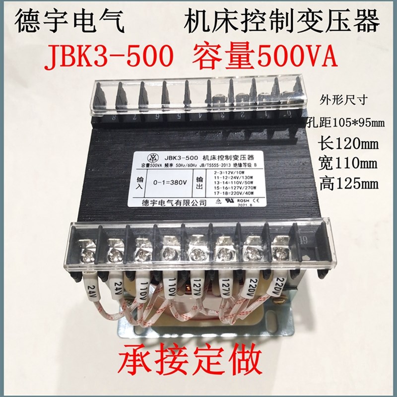 德宇机床控制变压器JBK3-500VA输入输出电压均可定做隔离变压器