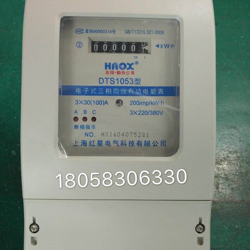上海红星电气科技有限公司DTS1053 15-60A三相四线电子式电能表
