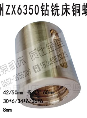 滕州机床钻铣床配件大地机床ZX6350C/D/A钻铣床升降丝母铜螺母T型