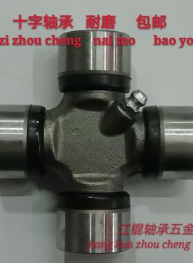 万向节十字轴承19x44 20x45 20x50 20x55 26X68 24*63传动轴总成