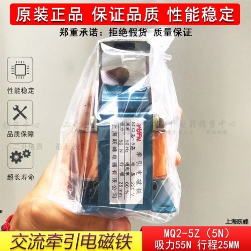 正品MQ2-5交流牵引电磁铁MQ2-5Z行程25MM吸力50N底部有孔220V
