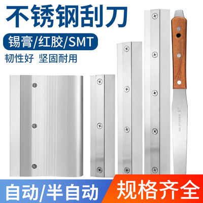 红胶锡膏刮刀手动刮锡刀锡浆丝印半自动印刷机刮刀片刀架钢网刮板