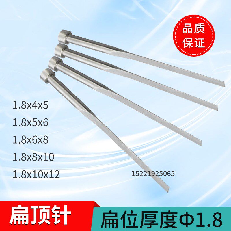 65MN SKD-61扁顶针/扁顶杆/扁针/方针非标定做A=1.8X4/5/6/8/10