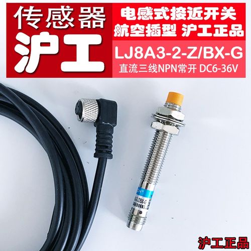 沪工接近开关LJ8A3-2-Z/BX-G航空插NPN直流三线常开DC6-36V传感器