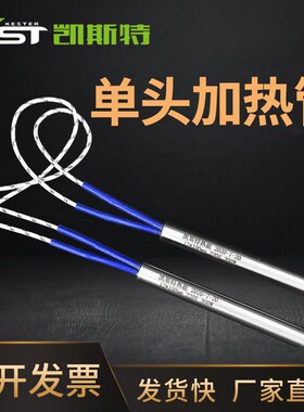 凯斯特单头加热管模具加热棒电热棒烧烤炉发热管大功率单端电热管