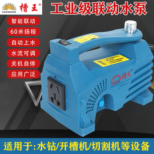 槽王联动水泵自动供水泵水钻机打孔机开槽机微型智能小水泵自吸泵