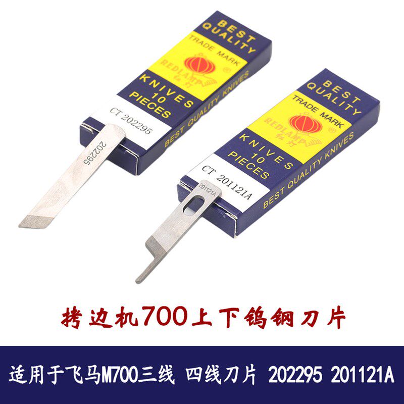 拷边机配件包缝机锁边机刀片747 700上下钨钢焊接刀片 KR23 KR35