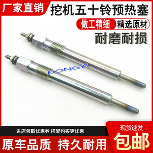 挖机配件日立住友凯斯三一五十铃6BD1 预热杆 6BG1发动机预热塞器