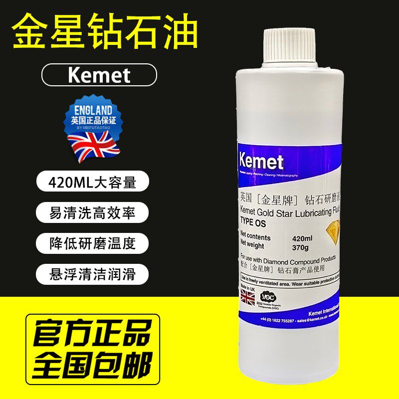 原装英国金星KEMET钻石油 钻石水420ML抛光研磨稀释剂 稀释油正品