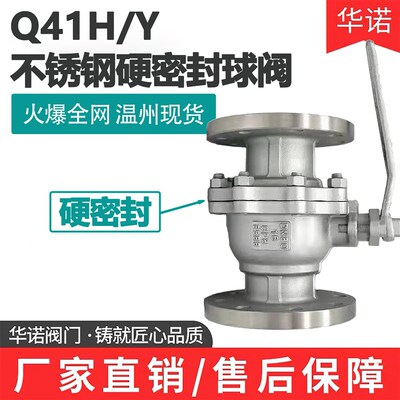 不锈钢硬密封球阀Q41H/Y-16P耐高温耐磨蒸汽导热油球阀DN50 80100