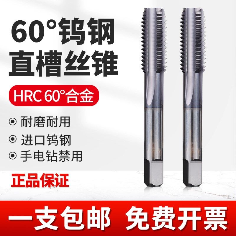 整体硬质合金直槽丝攻钨钢超硬机用丝锥m2 3 4 5 6 8 10 12 14 16