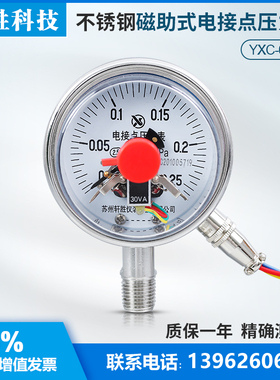 YXC-60BF 全不锈钢磁助式电接点压力表M14X1.5 上下限压力报警表