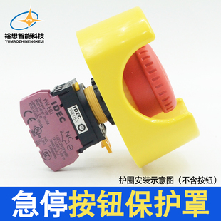 STOP防误座 EB防护圈EMERGENCY 急停按钮床包22mm黄色TN2