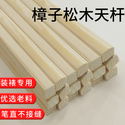 优选樟子松天杆书画装裱天杆1.3米 弧形松木天头羊眼丝带专用