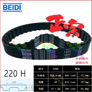 BEIDI同步带220H050离心机皮带220H075 100镗床磨床同步齿形带