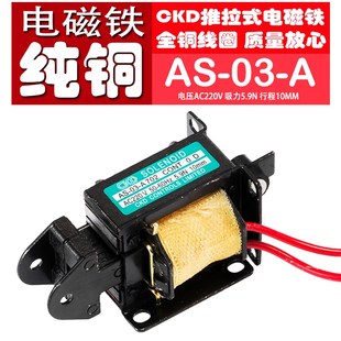 0.6KG行程10MM220V A702力5.9N CKD交流牵引电磁铁纯铜线圈SA