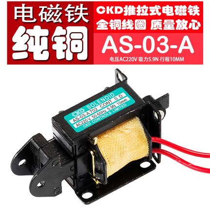 CKD交流牵引电磁铁纯铜线圈SA-03-A702力5.9N/0.6KG行程10MM220V