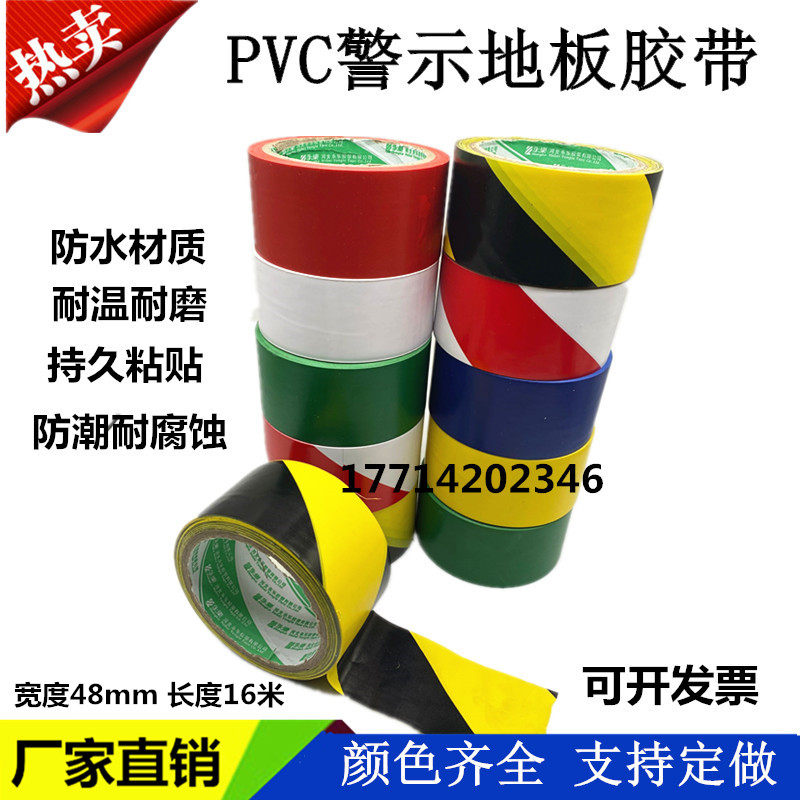 PVC警示胶带斑马胶带地面标识5S车间定位警戒线黑黄彩色地板胶带