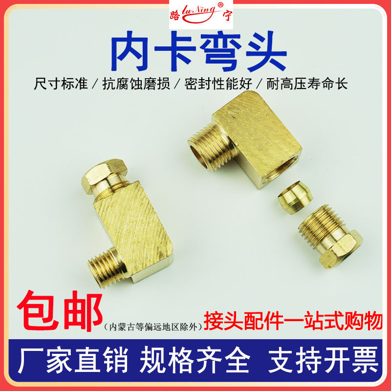 油路铜接头分配器PL内卡直角弯头卡套油路机床润滑尼龙管4铜管6管