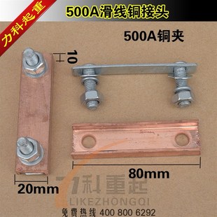 安全滑触线H型铜滑线接头500A铜夹滑线铜夹接头