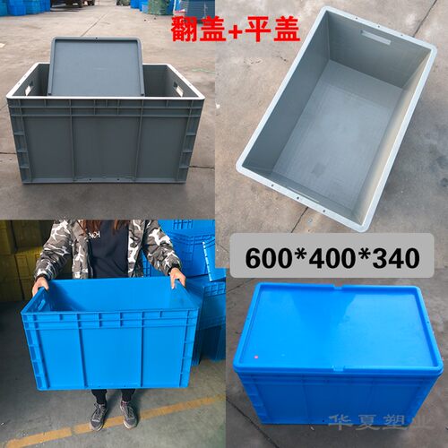 塑料收纳胶箱600-340带锁孔防盗EU物流箱可堆叠汽车零部件包装盒