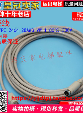 日立电梯配件8芯调试线数据线5米连接线延长AWMTYPE246428AWG圆口