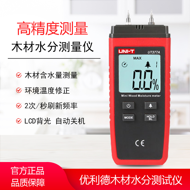 优利德UT377A木材潮湿度测量仪木材水分测试仪木材水分检测仪器