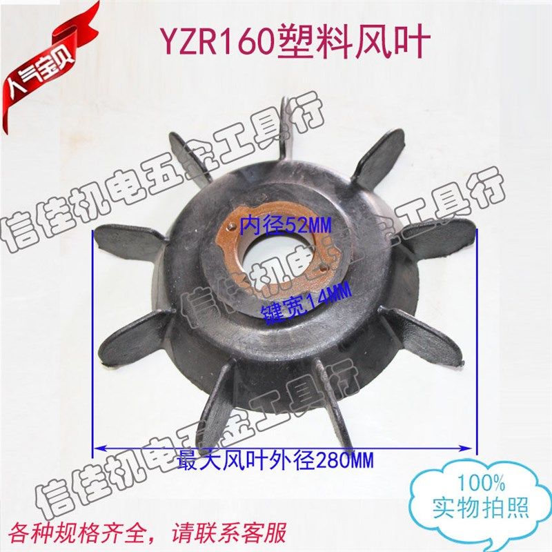 YZR系列塑料风叶铁芯YZR160 52/280电动机风扇叶电机配件11-15KW,包装,包装袋,淘宝优惠券,粉丝福利购,淘宝优惠卷