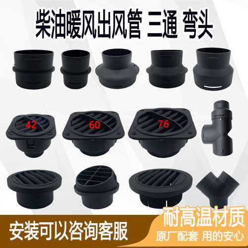 驻车燃油加热器配件车载暖风机三通出风口变径阀门柴暖头罩改装件
