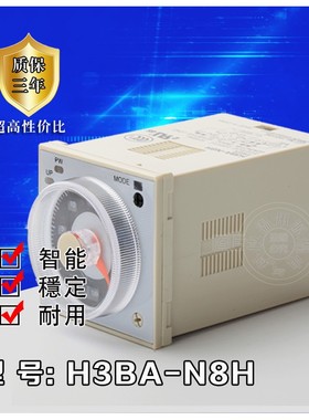 特价 指针型时间继电器H3BA-N8H 高品质 送底座