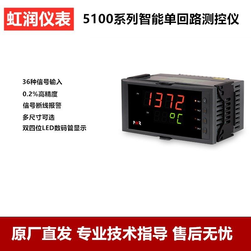 虹润仪表单回路双屏设定值测量值显示表峰值信号断线报警器E100